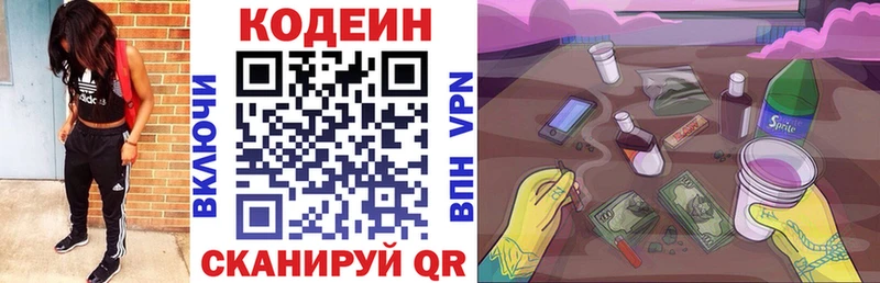 Купить где  Первомайск  Кодеин напиток Lean (лин) 